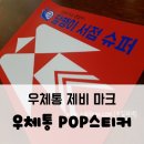 주공슈퍼(보산주공) 이미지