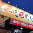 땡초불닭발 - 당진시 | [아산 맛집] 잡내 1도 없는 인생 막창부터 고소함 터지는 불닭발까지, '시골 생 막창' 솔직 후기