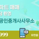 부동산119공인중개사사무소 이미지