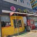 엄니 추어탕 | 평택 엄니토종추어탕 돌솥추어탕 후기