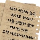 시편4장8절 이미지