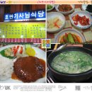 [대구맛집]돈까스/고디탕-아서원복개도로 ::호연기사식당:: 이미지