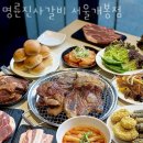 명륜진사갈비 개봉점 네이버블로그