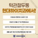 현대하이치과 이미지