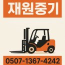 재원산업 | 삼성동지게차 재원중기 현장출동 후기, 강남 지게차 점검부터 고장수리 체크리스트까지 한 번에 해결