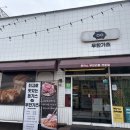 마루가츠돈까스테이크아웃 | 천안 구성동 프리미엄돈가스 무한리필집 무한가츠 15900원