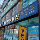 원종공인중개사사무소 이미지