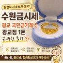 돌반지 시세 보고 깜짝 수원 국민금거래소 광교점 1돈 구매한 후기