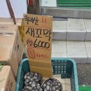 참사랑축산물직판장 - 서구 도산로 60 | 국산 꼬막 제철에 꼭 해먹는 꼬막무침｜괴정동 참사랑축산물직판장 장보기 후기