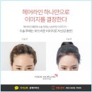 윤헤어 이미지