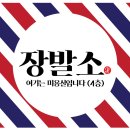 장발소 이미지