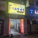명품3.8소갈비살 | 역곡역 소갈비살 맛집, 가성비와 맛 두 마리 토끼 다 잡은 명품38소갈비살