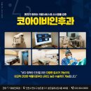 코아 이비인후과 이미지
