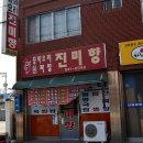 진미향 이미지