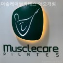 머슬케어필라테스애오개점 | 아현동 필라테스 머슬케어필라테스 애오개점 필라테스 플레이스 초보자 입문기 공유
