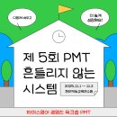 폴리어학원시흥장현캠퍼스 | 파머스 경영진 워크샵 제5회 PMT 흔들리지 않는 학원 운영의 비밀