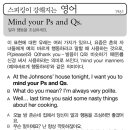 Mind your Ps and Qs.(말과 행동을 조심하세요) 이미지