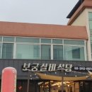 만남실비식당