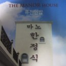 마노하우스 이미지