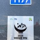 진한순대국 | 영암 진국명가 국물이 진한 순대국 내돈내산 후기