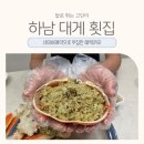 하남 수산시장 진산수산 대게 후기 | 네이버예약으로 손질 대게 픽업하는 법