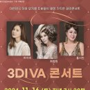 3DIVA 콘서트 미디어투데이