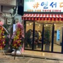 연서대패삼겹살