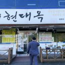 현대옥팔봉점 이미지