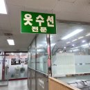 삼익수선