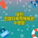 진잠다목적체육관 이미지