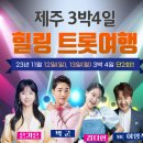 남양유업 신동대구 대리점 | 울산여행사 돌고래여행사 / 11월12일,13일 제주도 관광,공연,마사지 일석삼조 3박4일