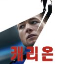 캐리온