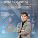 🆘️[단독] "이대로면 중국에 다 따라잡힌다"… 서울대, '반도체·SMR' 연구단체 첫 출범🚨 이미지