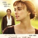 오만과 편견 | 영화 <오만과 편견> 후기