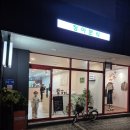 정아분식 - 북구 금곡대로303번길 22 | 정아분식