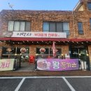 이박사부대찌개