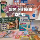 미인나라화장품 - 구로구 개봉로3가길 55 | 일본 돈키호테 추천템 써보고 작성하는 솔직후기 +할인쿠폰