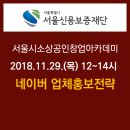 마포-공덕-마포-5353 | 네이버에서 무료로 업체 홍보하기 교육안내 [11/28-29공덕] - 허니케이컴퍼니 김은정강사
