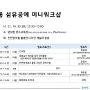 제6회 전통섬유공예 미니워크샵: 천연염색을 활용한 디자인 이미지