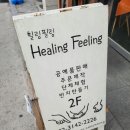 힐링필링 공방