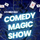 어린이공연 <매직스토리> 이미지