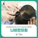 기산한의원 | 부산탈모진단 맞춤 관리 가능하게 하려면