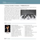부경챔버오케스트라 제2회 정기연주회 | 부경챔버오케스트라 제2회 정기연주회 / 초대합니다!