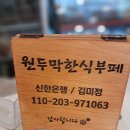 야탑역 뒤 한식부페 소개합니다^^ 이미지