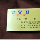 함양집어탕 이미지