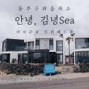 P-6107 | 제주도 김녕해수욕장 앞 2인 숙소 : 제주 안녕김녕sea 동부 구좌읍 펜션 조식까지 솔직 후기