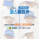 금호타이어프로양재효담점 | 피스메이카, 미니쿠퍼 타이어교체 주차장에서 가능할까요?