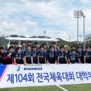 한남대 축구부, 전국체전 우승... 대학 축구 첫 '4관왕 그랜드슬램' 달성 이미지