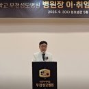 가톨릭대학교부천성모병원 새부천신문