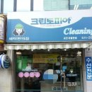 마젤란세탁 이미지